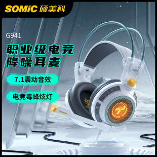 Somic/硕美科 G941yyf的神秘商店 7.1震动游戏耳机头戴式电脑耳麦