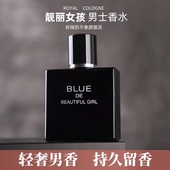 古龙香水男士 专用持久留香72小时清新淡香自然留香男人味男女通用