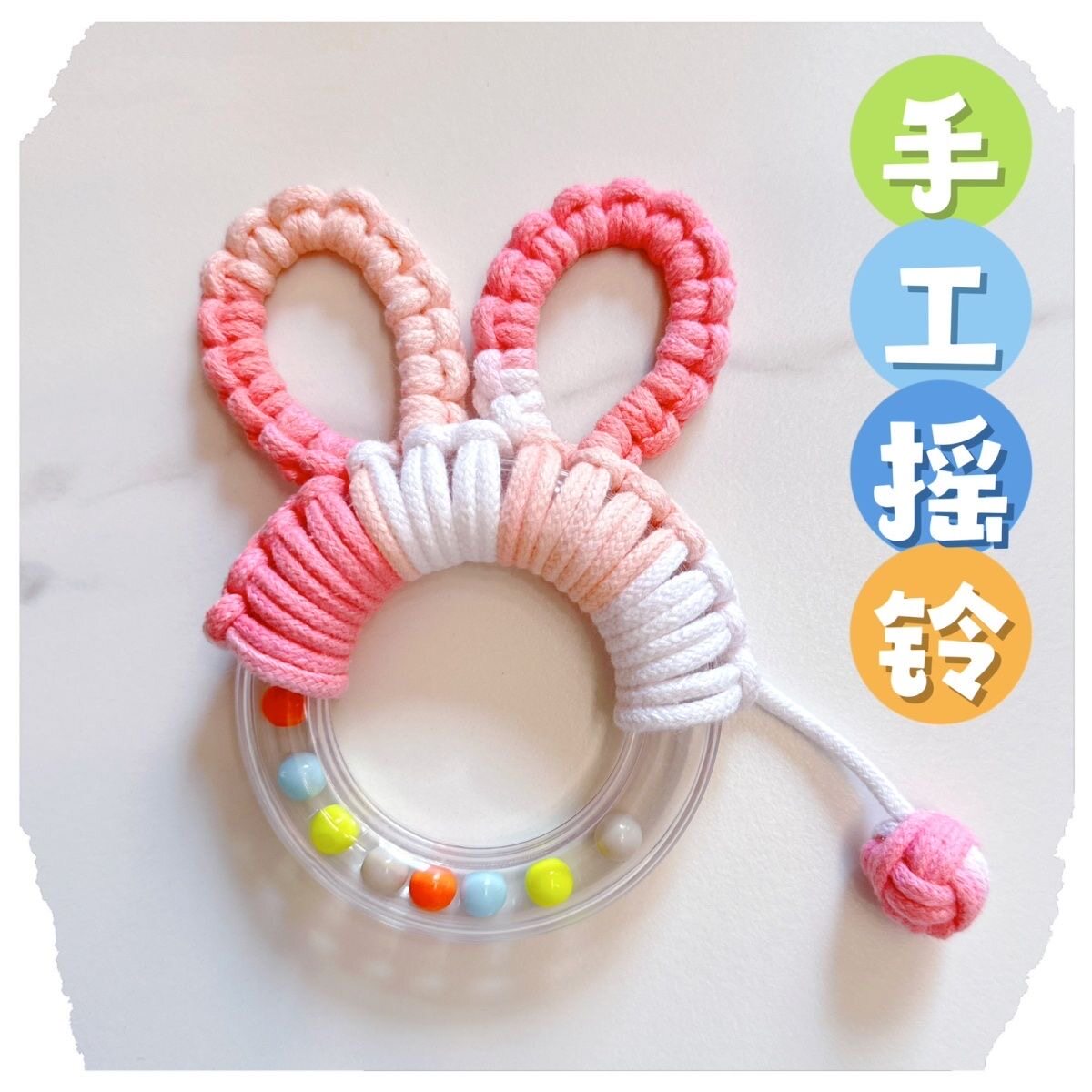 手工编织摇铃材料包diy自制婴儿玩具月子中心孕妈孕期解闷神器