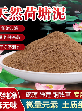 荷塘泥碗莲睡莲专用塘泥铜钱草荷花淤泥河泥水生植物通用营养泥土