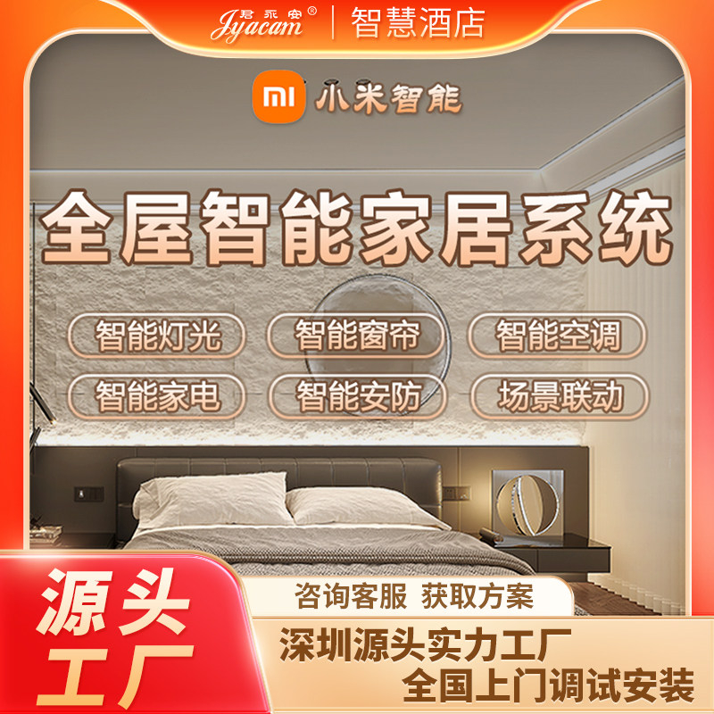 适用于米家全屋智能家居控制系统套装灯光开关面板定制设计方案
