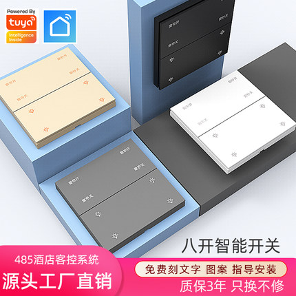 涂鸦ZigBee智能开关灯控面板天猫精灵小爱家用酒店客控系统语音