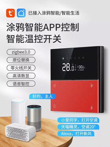 涂鸦智能ZigBee水地暖空调二合一温控器手机语音控制中央空调面板