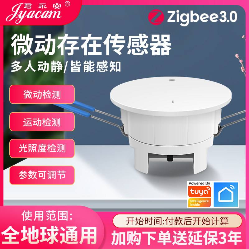 涂鸦zigbee雷达波人体存在感应静止动态光照三合一家庭酒店传感器