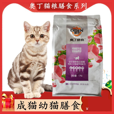 奥丁膳食猫粮1.5kg成猫幼猫3斤20斤通用型裙带菜英短蓝猫美短包邮