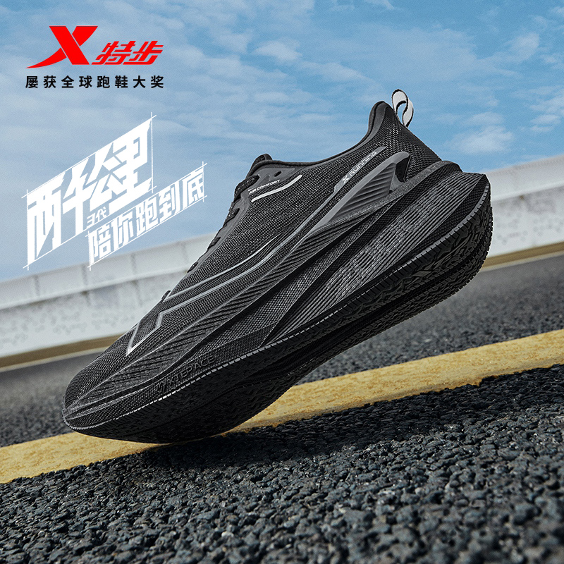特步两千公里三代跑鞋