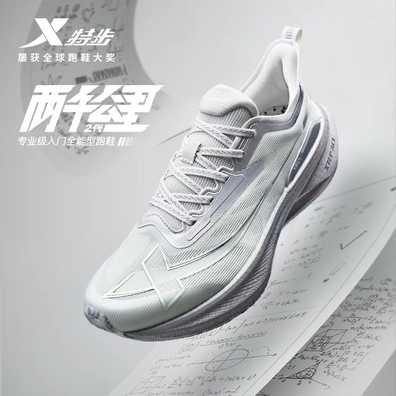 特步两千公里二代跑鞋