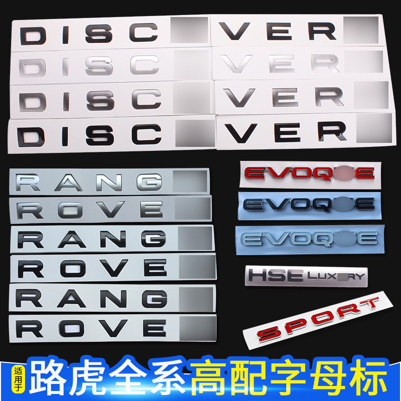 路虎揽胜极光字母标极光车标发现神行改装车标揽胜运动个性字母标|ruв категории автомобиль/товаров/аксессуары/переоснащение, Внешние украшения автомобиля/установка украшения/защита, Внешние украшения автомобиля, автомобиль логотип - от Buy2taobao.com для оказания профессиональной услуги покупки агента Taobao