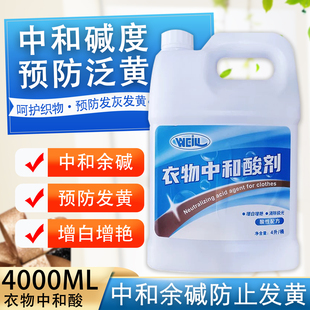 伟力中和酸剂消泡增艳衣物发灰发黄翻新多用酸宾馆酒店干洗店专用