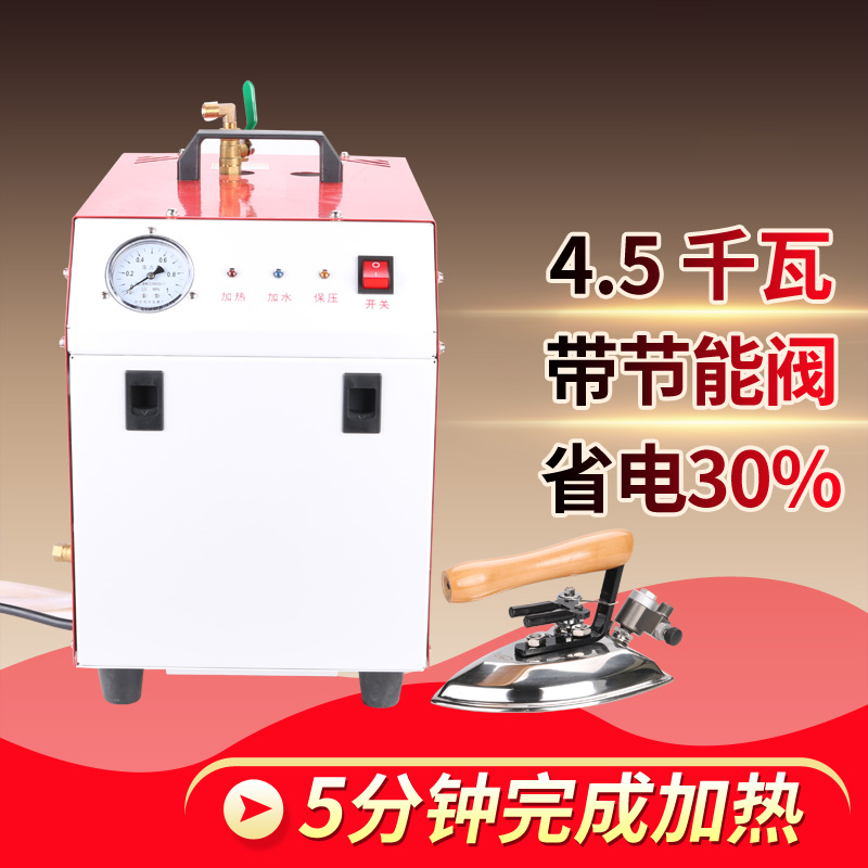 大功率烫斗全蒸汽工业吊瓶电熨斗窗帘店专用全自动小型压力式锅炉