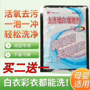 懒星去渍增白增艳剂家用夏季衣物漂白去色斑果渍黄斑汗渍彩漂洗衣
