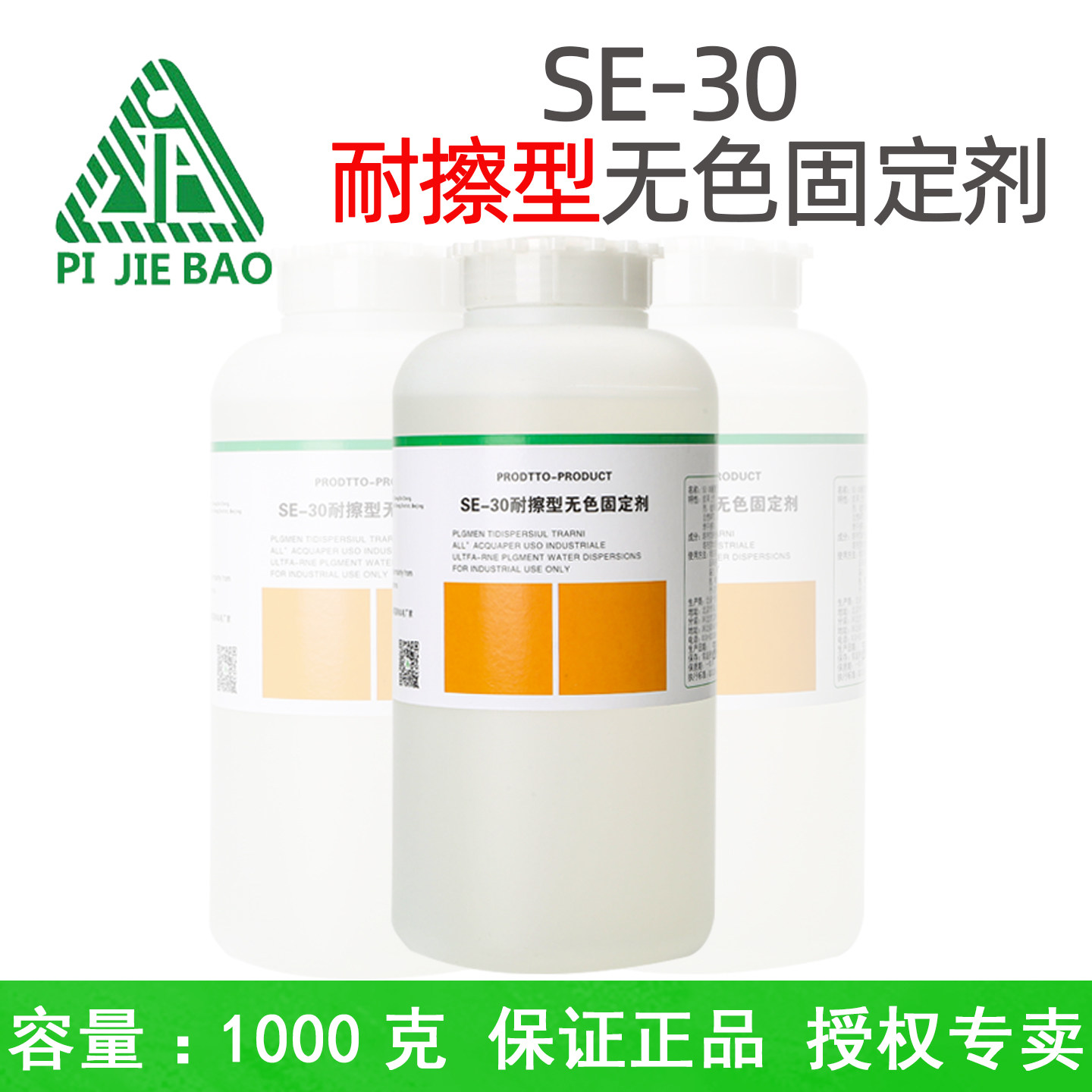 洁宝SE30溶剂型耐擦无色固定剂皮具皮衣皮包固色剂皮鞋沙发光亮剂