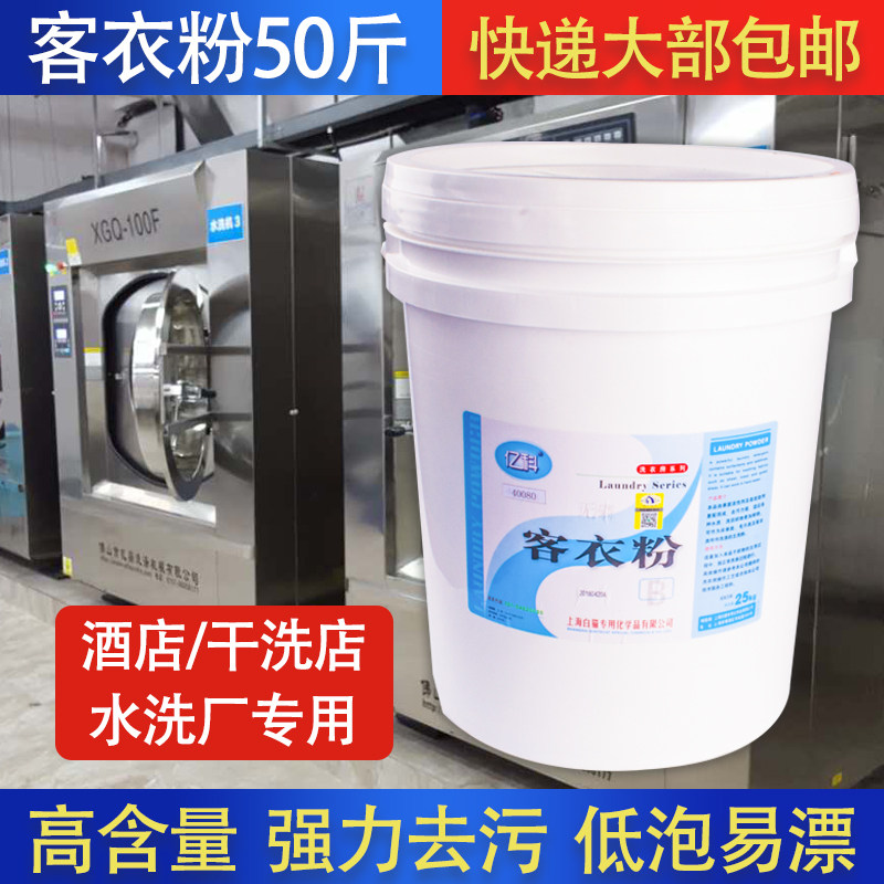 客衣粉宾馆酒店专用通用工业增白低泡大包装散装桶装洗衣粉肥皂粉