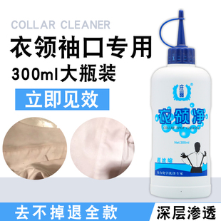 伟力衣领净300ml去除衣服领口袖 口油污汗渍快速分解污渍干洗耗材