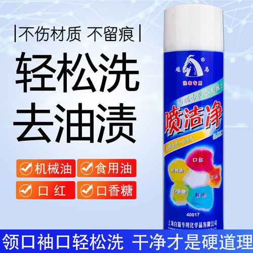 白猫500ml材料干洗店专用喷洁净