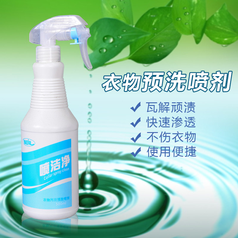 正品伟力喷洁净衣领净去油污油渍衣领净去油剂去口红顽固污渍包邮