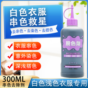 伟力脱色剂去除白色衣服串色染色搭色顽固污渍染料颜色清洗剂