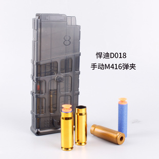 悍迪SVD狙击玩具枪弹夹手动抛壳M416男孩儿童冲锋软弹枪配件弹壳
