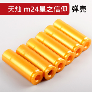 M24星之信仰玩具枪抛壳AWM狙击软弹儿童男孩枪玩具弹夹弹壳