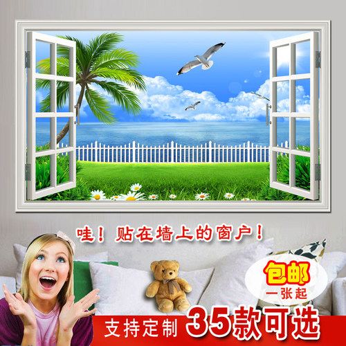 墙纸自粘3d立体窗户客厅装饰画