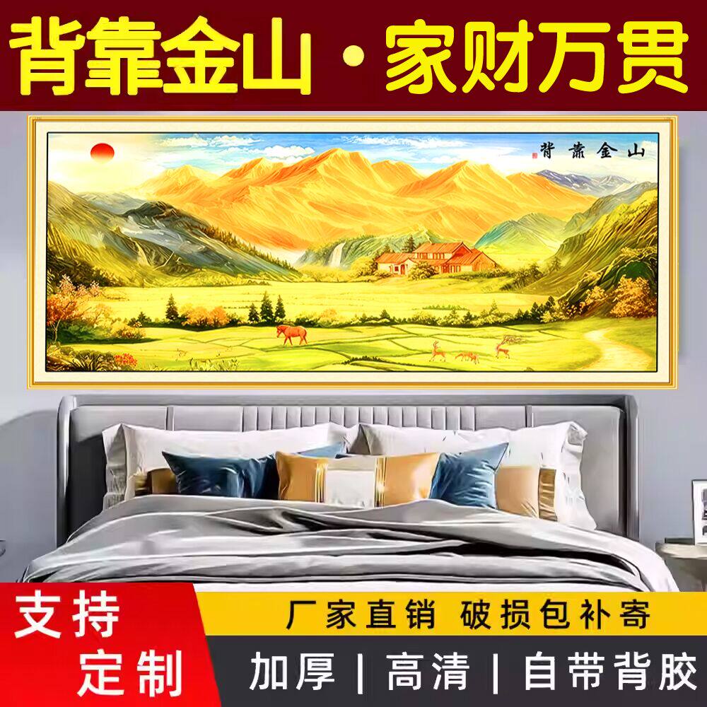 卧室客厅装饰画背靠金山自粘墙贴现代装饰画