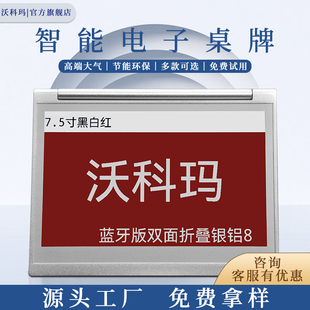 沃科玛电子桌牌三色铝合金墨水屏智能会议桌牌NFC 折叠桌牌 蓝牙版