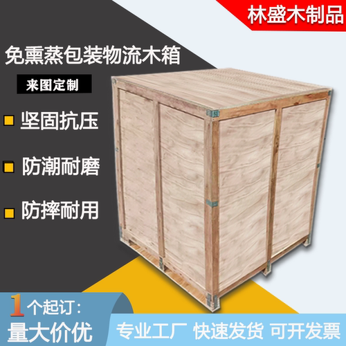 出口木箱定制物流免熏蒸包装木箱