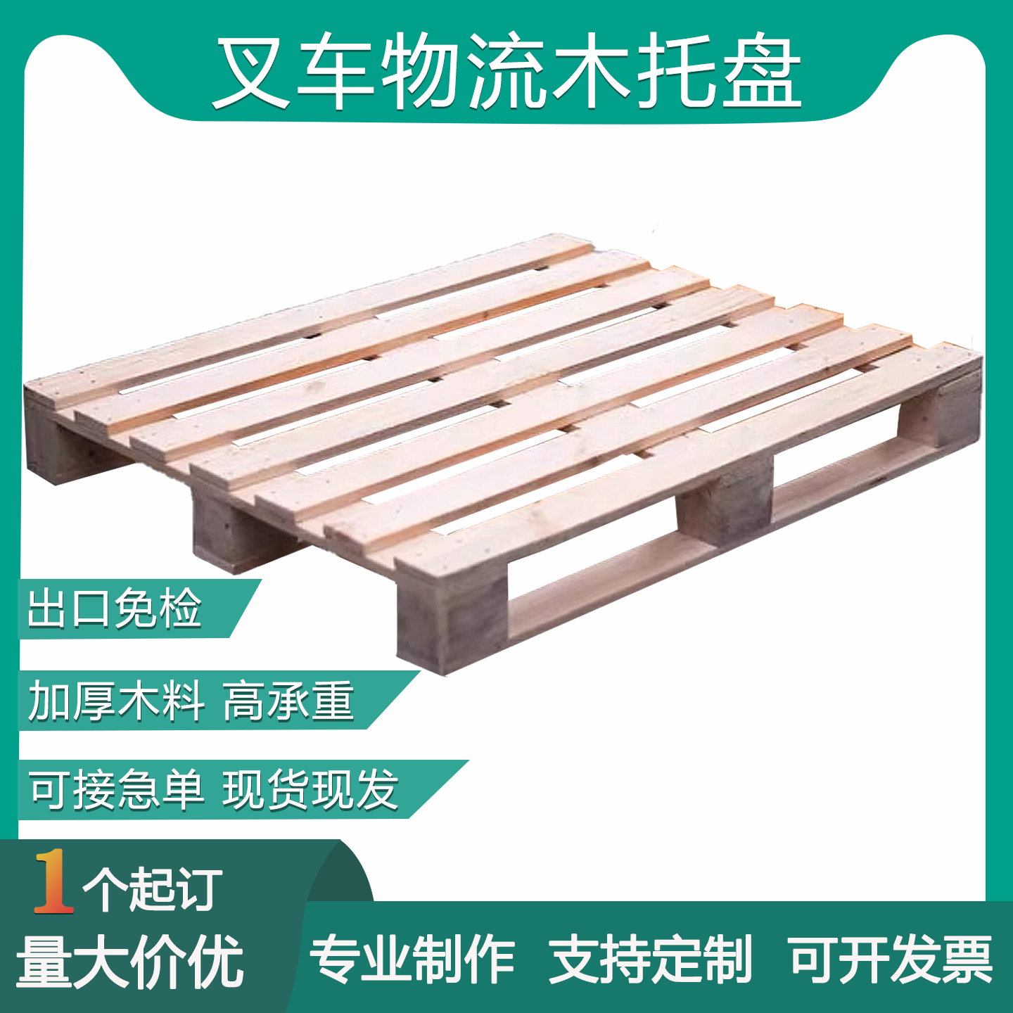 出口木托盘加厚叉车实木