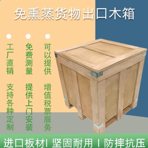 胶合板物流打包木箱定制可出口
