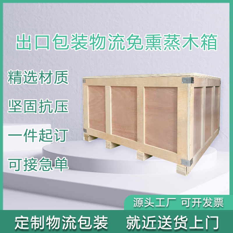 物流木箱长方形免熏蒸包装箱定做