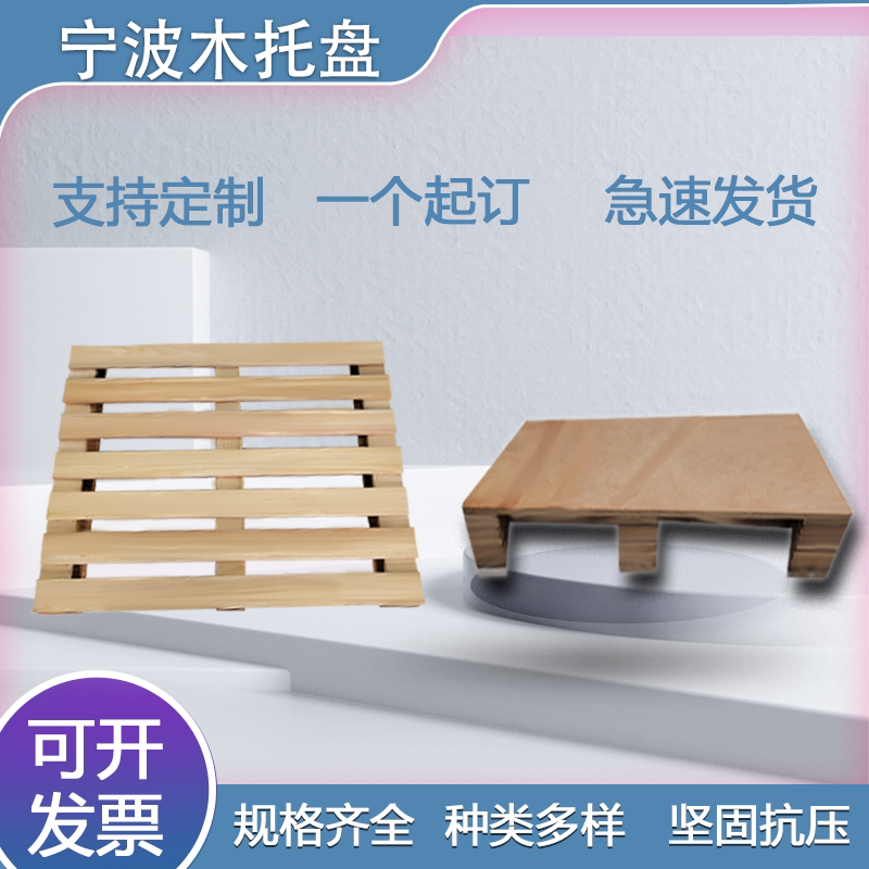 宁波定制出口免熏蒸叉车木托盘