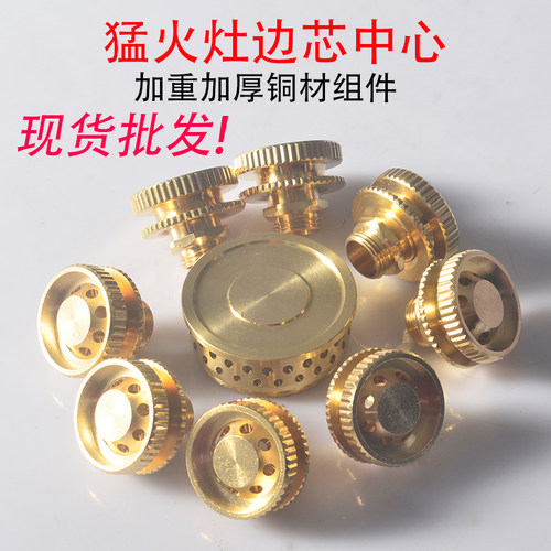猛火灶配件通用边芯中心小火帽