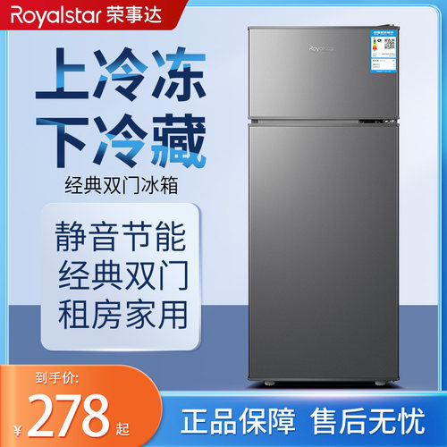 顺丰包邮荣事达迷你小冰箱