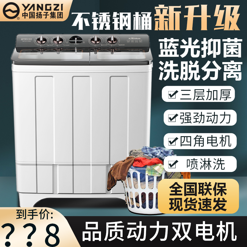 扬子半自动双桶洗衣机家用迷你不锈钢老式双缸双筒租房35kg大容量