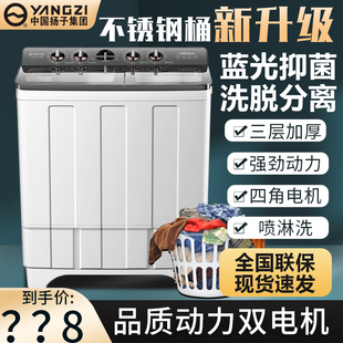 扬子半自动双桶洗衣机家用迷你不锈钢老式双缸双筒租房35kg大容量