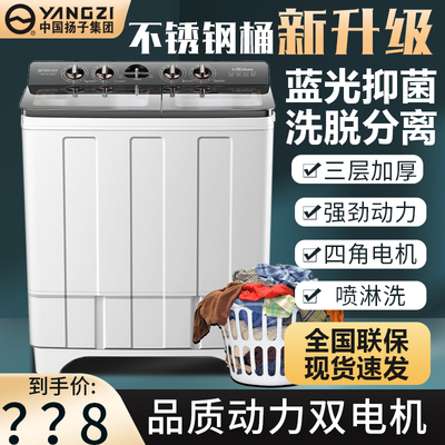 扬子半自动双桶洗衣机家用迷你不锈钢老式双缸双筒租房35kg大容量