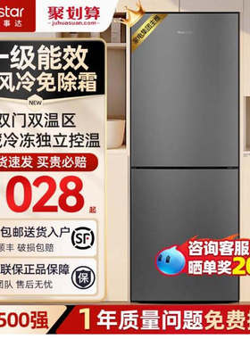 R212F荣事达风冷无霜冰箱一级能效家用小型出租房用双门节能公寓