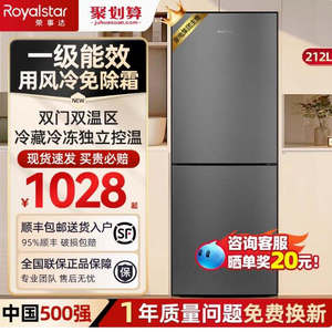 R212F荣事达风冷无霜冰箱一级能效家用小型出租房用双门节能公寓