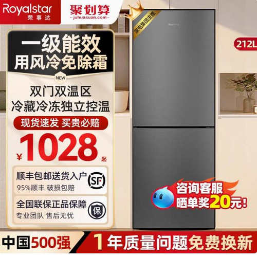 R212F荣事达风冷无霜冰箱一级能效家用小型出租房用双门节能公寓