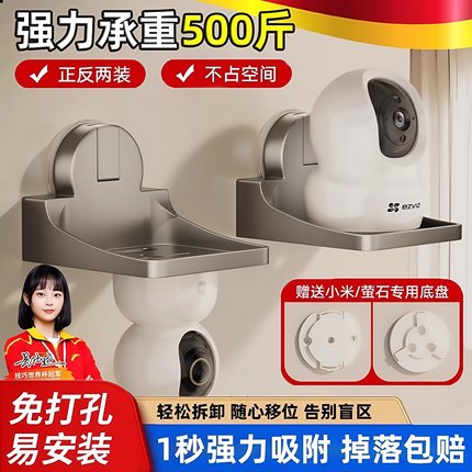 摄像头支架监控吸盘免打孔适用于小米萤石倒挂室内墙上家用置物架