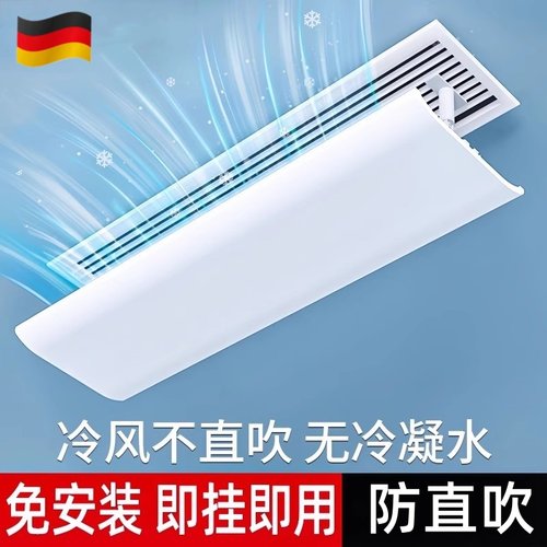 中央空调出风口挡风板防直吹遮风板导风板门帘格栅挡板防风罩通用