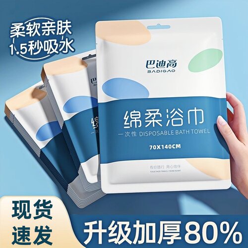 一次性浴巾旅行单独包装一次性毛巾压缩加厚加大旅游酒店用品