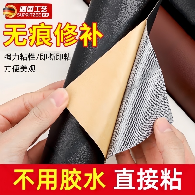 德国自粘皮革修补贴沙发破洞真皮座椅子补丁补皮贴电动车坐垫修复