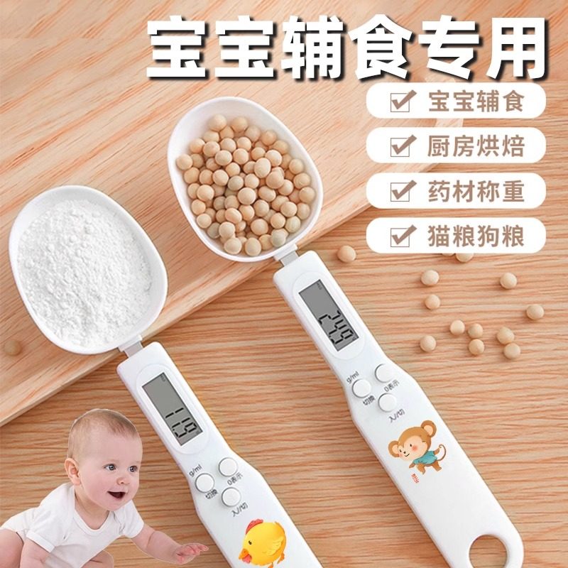 德国高精度婴儿辅食计量勺称克电子秤勺子刻度食物奶粉称重勺神器