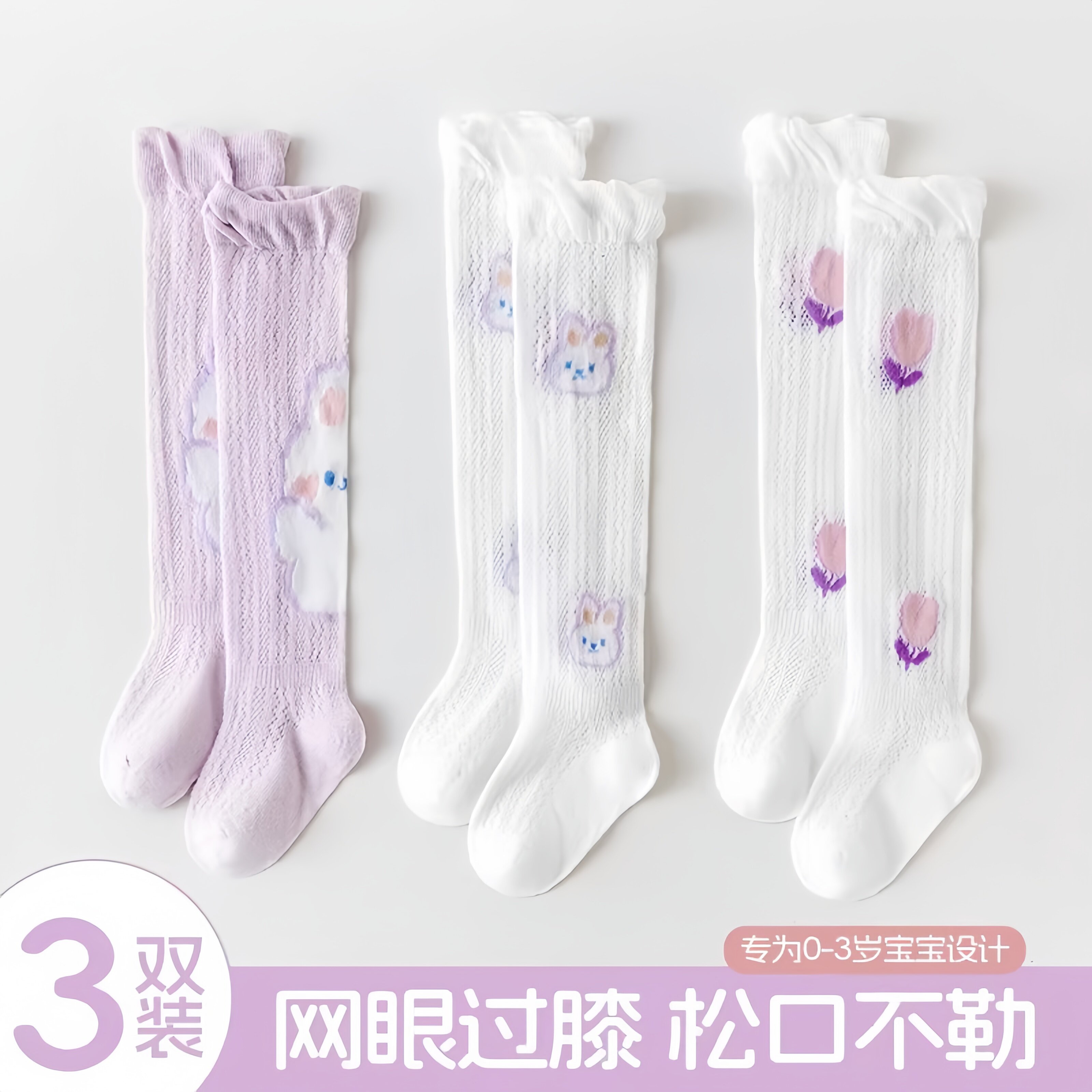 婴儿长筒袜子夏季超薄款网眼透气宝宝防蚊袜过膝不勒腿新生儿长袜