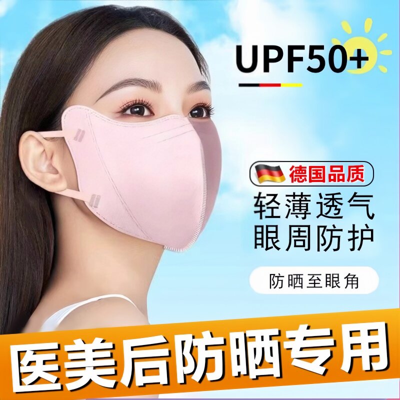 医美激光术后防晒防紫外线点阵水光子嫩肤祛斑一次性遮护眼角口罩