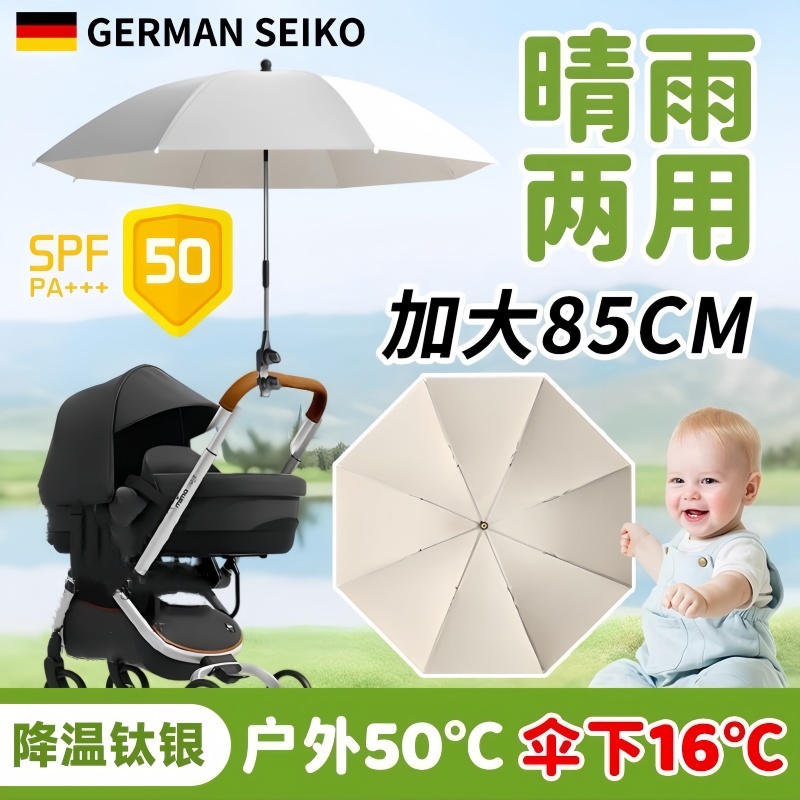 德国钛银婴儿车遮阳伞儿童户外专用防晒黑胶雨伞晴雨两用遛娃神器