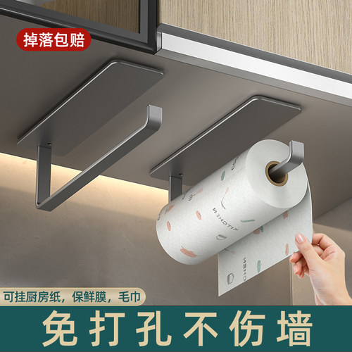 厨房纸巾架用纸挂架保鲜膜收纳层架子免打孔一次性抹布挂杆置物挂