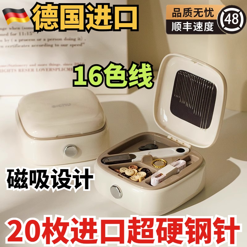 磁吸款奶油风针线盒家用高质量好宿舍家庭高端缝补神器套装收纳盒