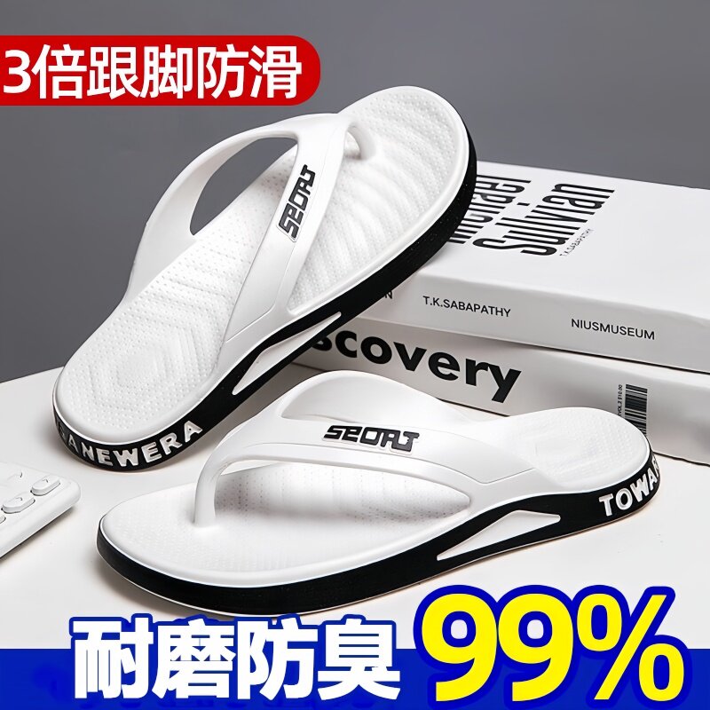 德国防臭男士人字拖鞋防滑耐磨夏季2025新款外穿室内大尺码凉耐磨